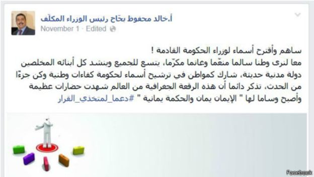 #بي_بي_سي_ترند: رئيس وزراء اليمن يستعين بفيسبوك في تشكيل حكومته الجديدة